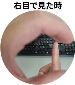 右目で見た時.png