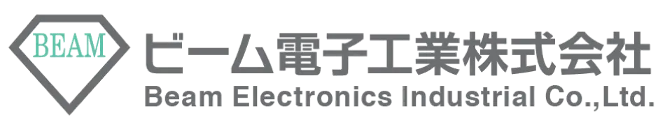 ビーム電子工業株式会社